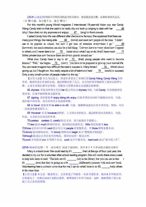 2017年春中考英语题型专练专题九：短文填空给词填空(词形变化)