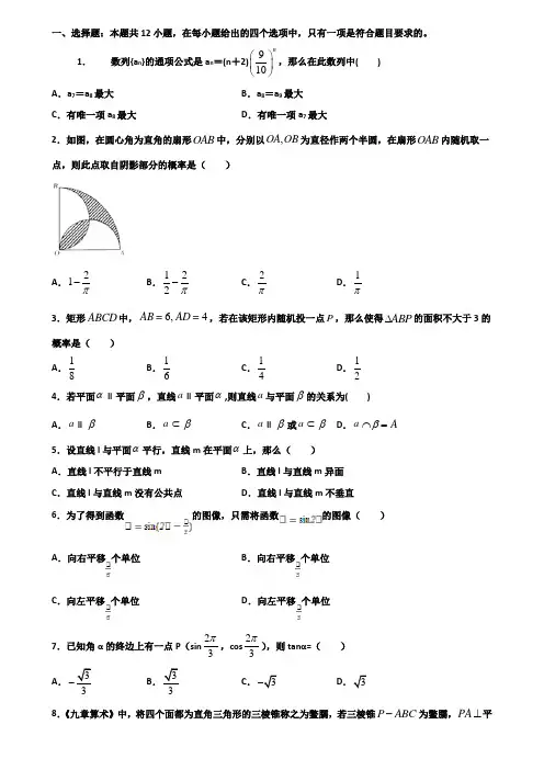 江西省萍乡市重点中学2019-2020学年高一下学期期末2份数学联考试题