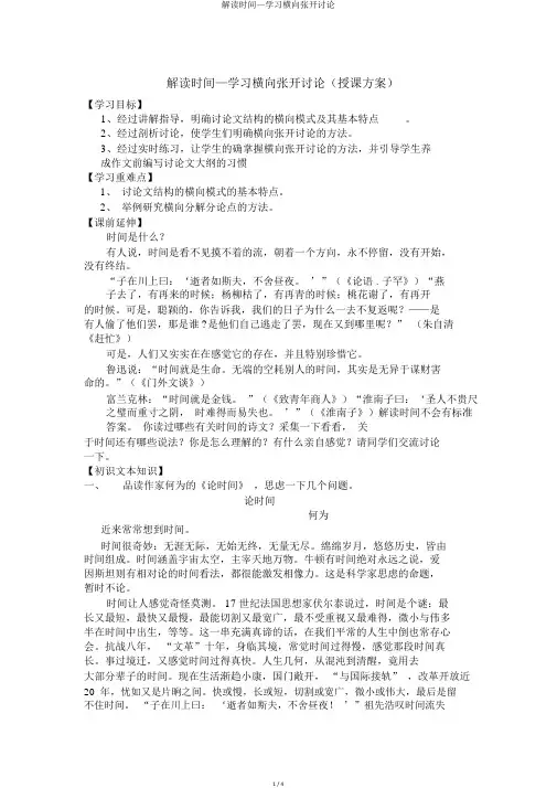 解读时间—学习横向展开议论