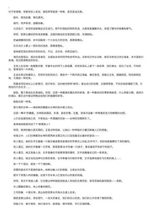 高中优秀议论文：缺陷也是一种美