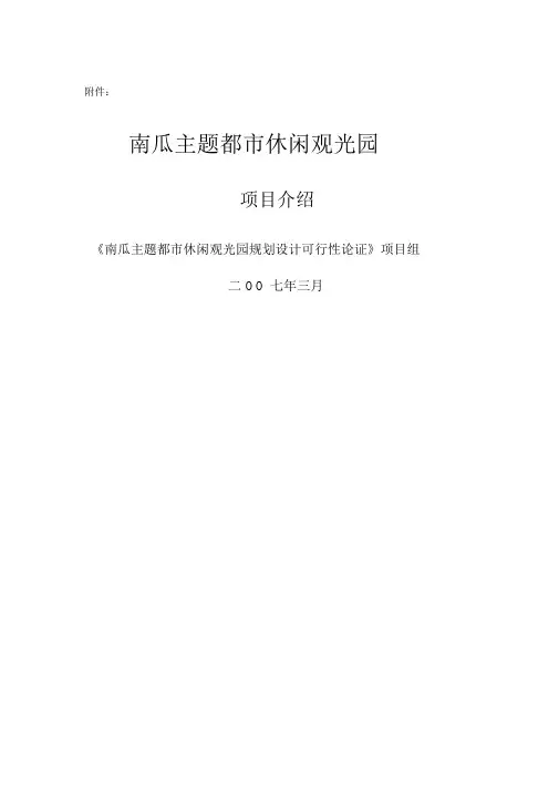 南瓜主题都市休闲观光园