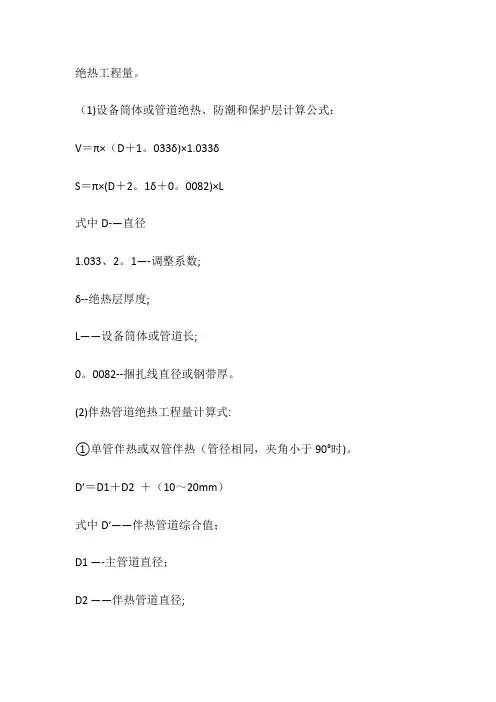管道保温的计算公式