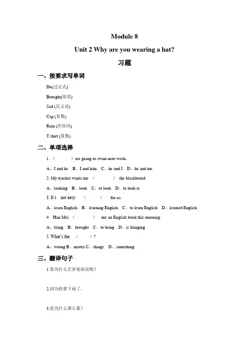 外研版六年级英语下册同步练习题Module 8  Unit 2 
