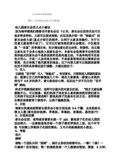 建议书之幼儿家长会意见和建议