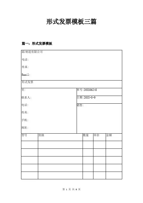 形式发票模板三篇
