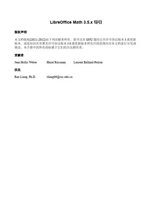 libreoffice公式编辑器使用指南