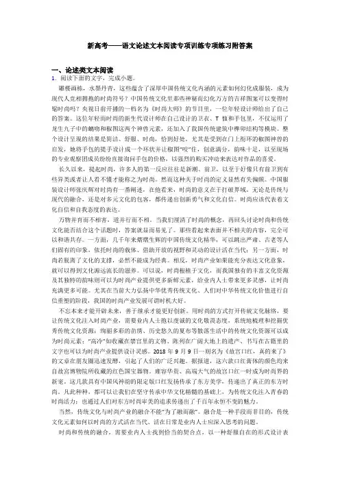新高考——语文论述文本阅读专项训练专项练习附答案