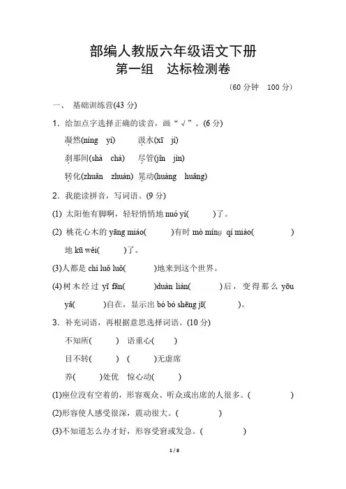 部编人教版六年级语文下册《第一单元测试卷》(附答案)