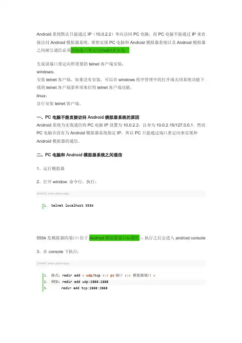 Android 模拟器 PC电脑通信
