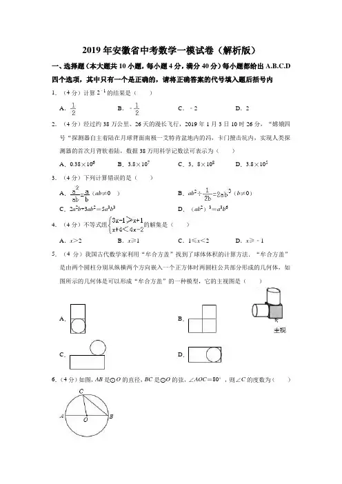 2019年安徽省中考数学一模试卷(含答案解析)