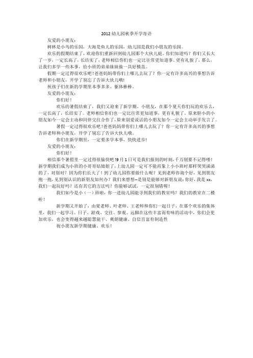2012幼儿园秋季开学寄语