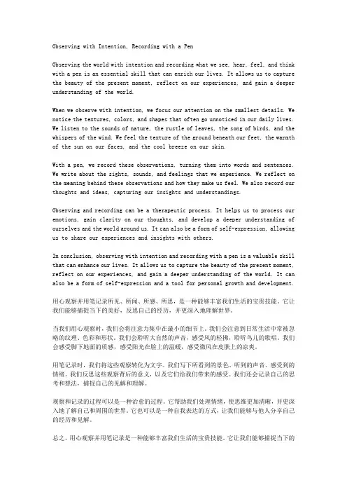 用心观察,用笔记录所见、所闻所感所思作文