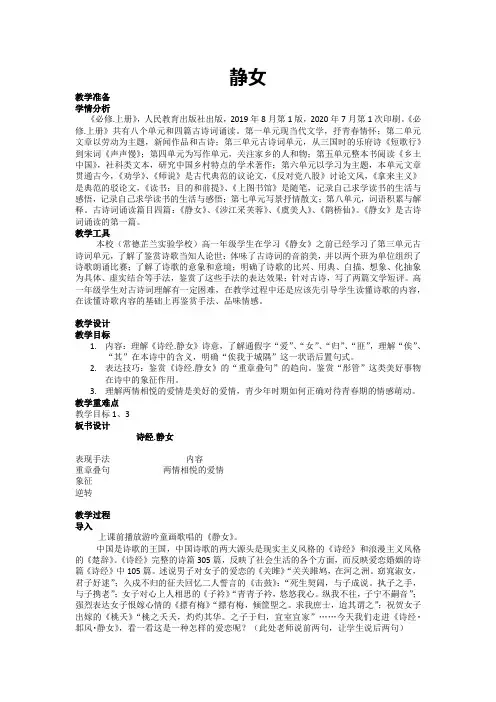 古诗词诵读《静女》教案+2022-2023学年统编版高中语文必修上册 (1)