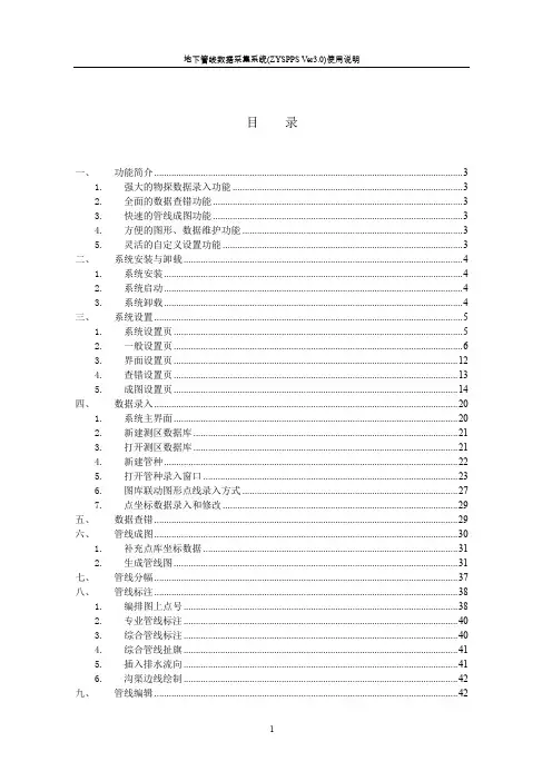地下管线数据处理系统Zyspps Ver3.0-使用说明