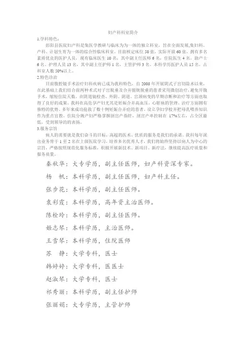 妇产科简介