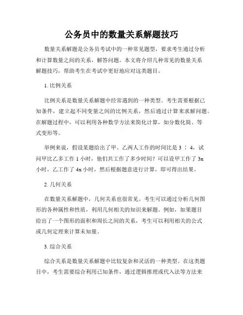 公务员中的数量关系解题技巧