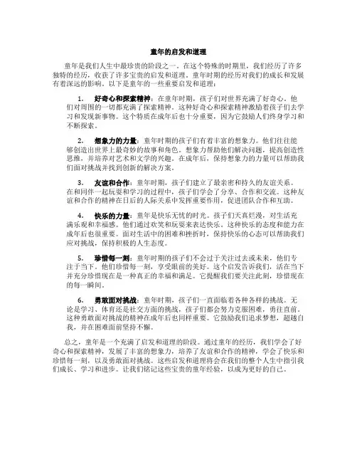 《童年》的启发和道理
