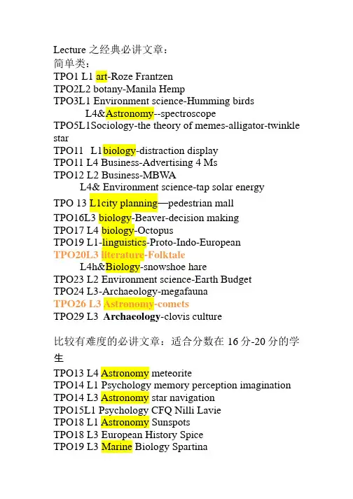 TPO之必讲经典文章