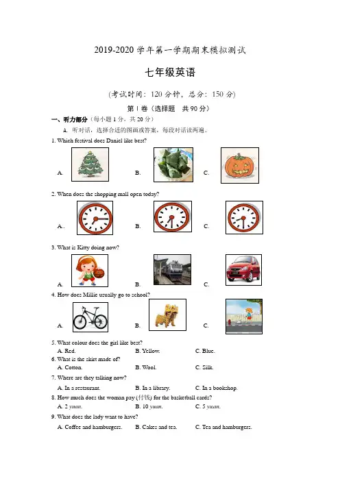 2019-2020学年牛津译林版七年级英语第一学期期末模拟测试卷及答案