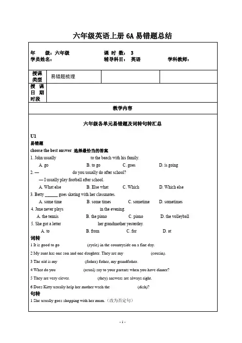上海六年级上英语6A易错题
