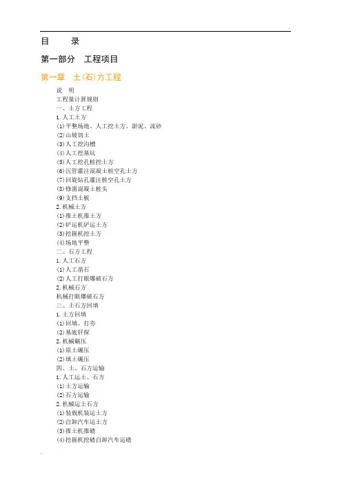 2004年江西定额说明及工程量计算规则