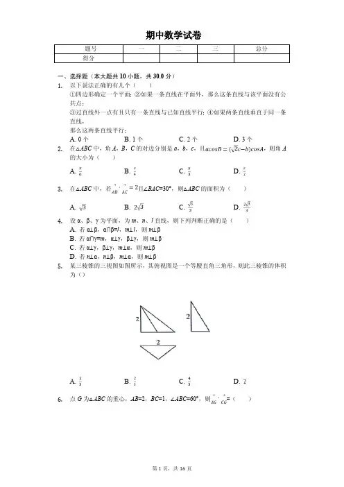 2020年天津一中高一(下)期中数学试卷解析版