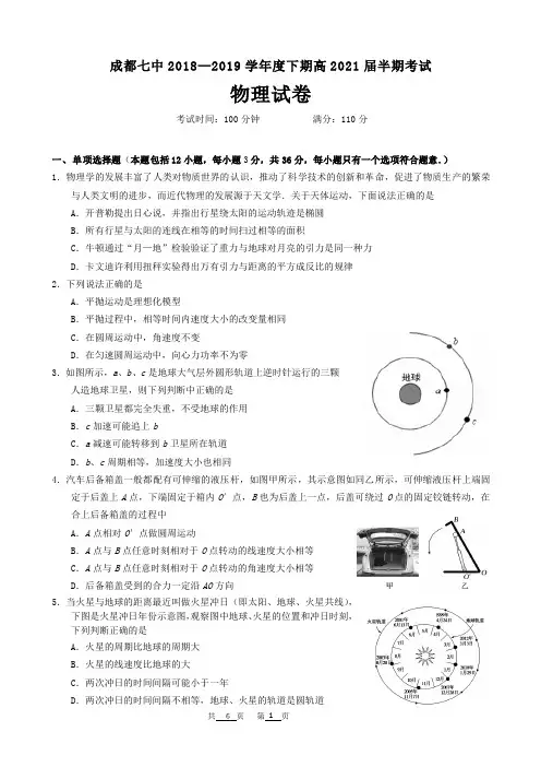 成都七中 2018—2019 学年度下期高 2021 届半期考试物理试题