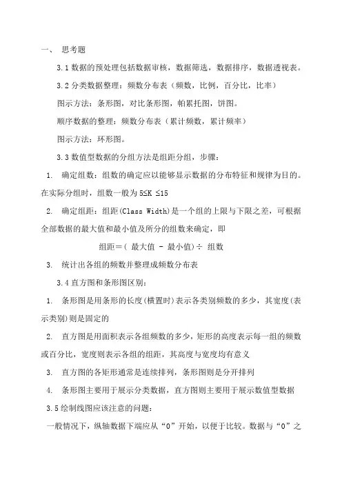 统计学贾俊平第三章课后答案