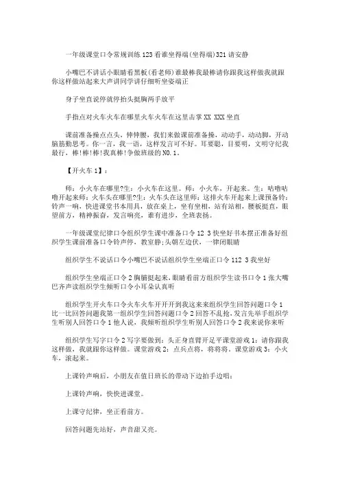小火车开起来课堂口令三篇精选(最新)