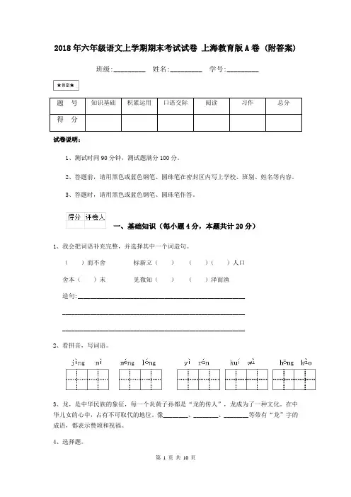 2018年六年级语文上学期期末考试试卷 上海教育版A卷 (附答案)