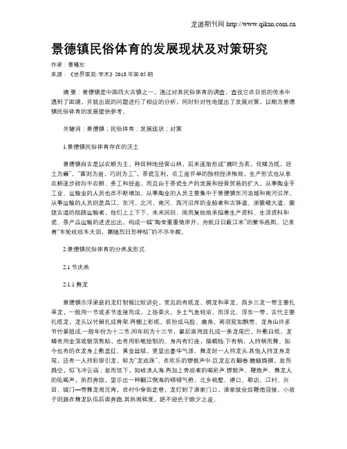 景德镇民俗体育的发展现状及对策研究