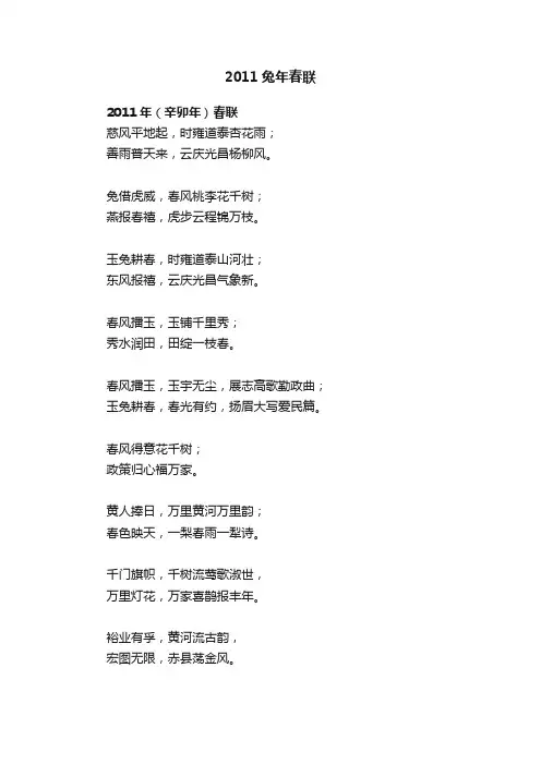 2011兔年春联