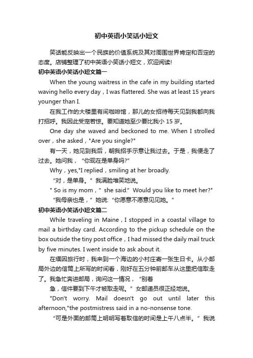 初中英语小笑话小短文