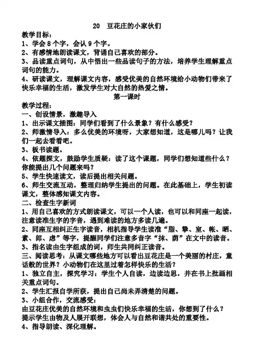 20  豆花庄的小家伙们