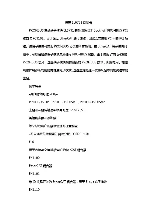 倍福EL6731说明书