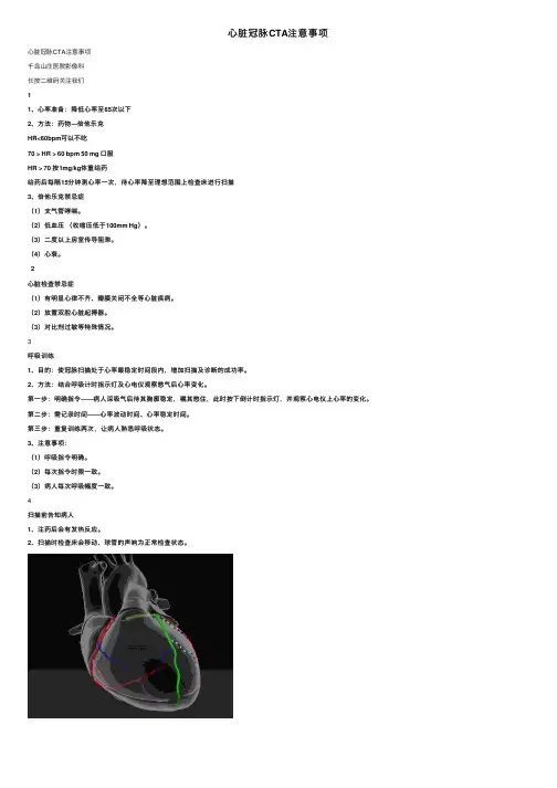 心脏冠脉CTA注意事项