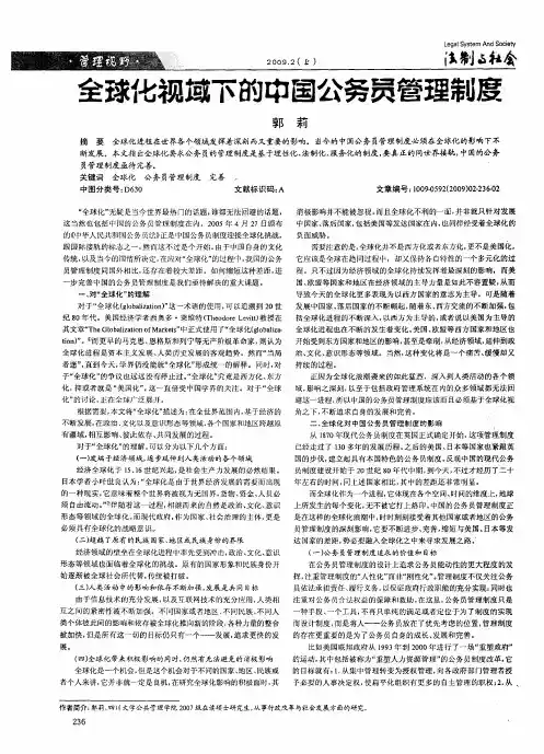 全球化视域下的中国公务员管理制度