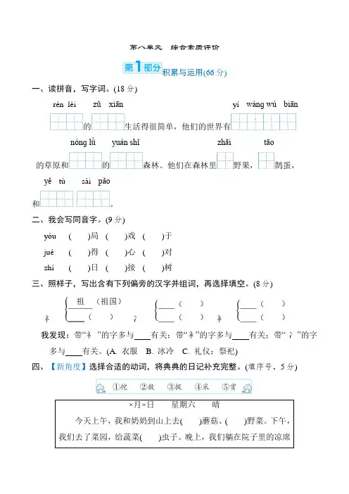 最新人教部编版二年级语文下册第八单元综合素质达标测试卷