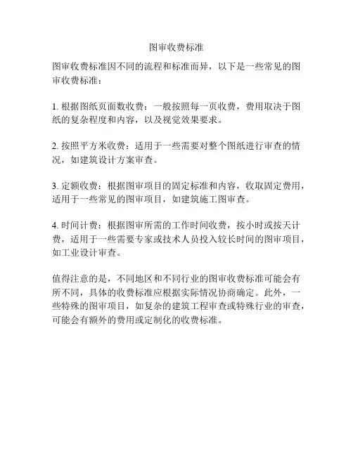 图审收费标准