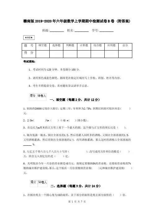 赣南版2019-2020年六年级数学上学期期中检测试卷B卷 (附答案)