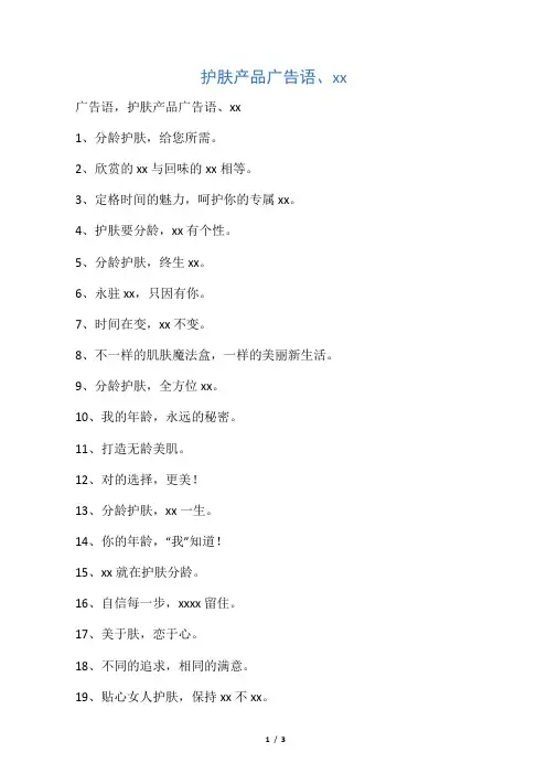 护肤产品广告语、宣传语