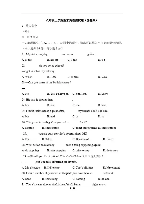 八年级上学期期末英语测试题(含答案)