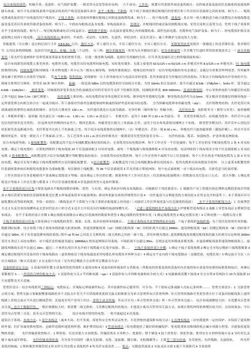 综合布线的部件