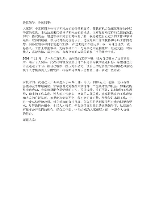 督查室主任竞职演说