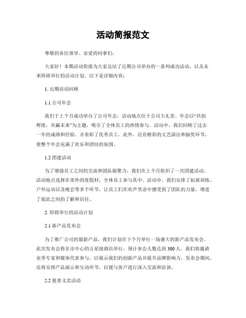 活动简报范文