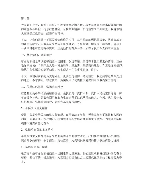 三分钟红色革命演讲稿(3篇)