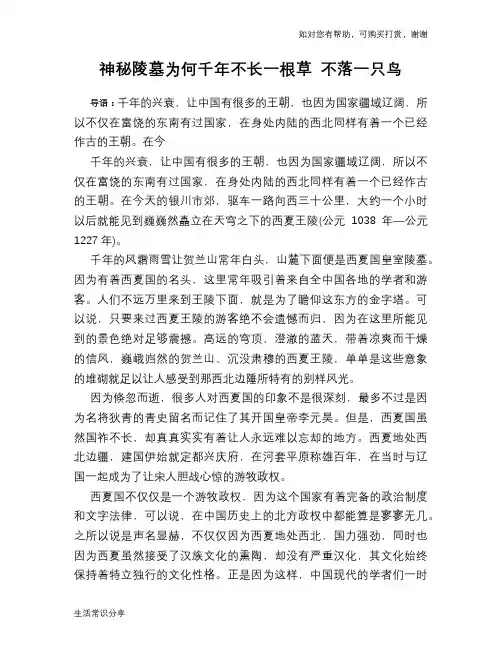 历史趣谈神秘陵墓为何千年不长一根草 不落一只鸟
