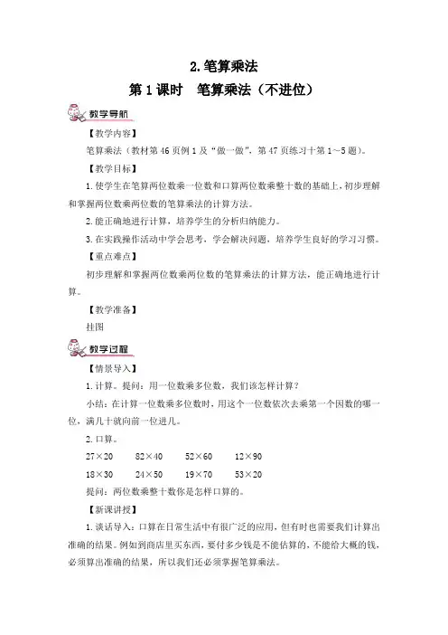 人教版三年级数学下册教案第四单元笔算乘法(不进位)