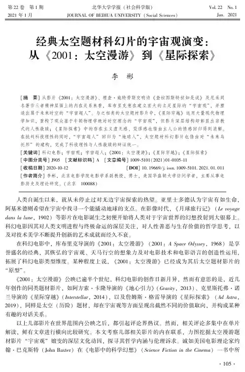 经典太空题材科幻片的宇宙观演变从《2001太空漫游》到《星际探索》