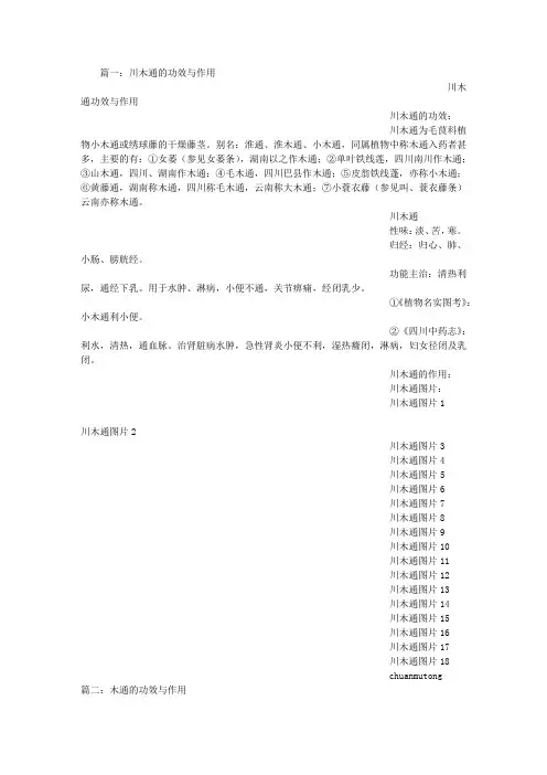 川木通的功效与作用